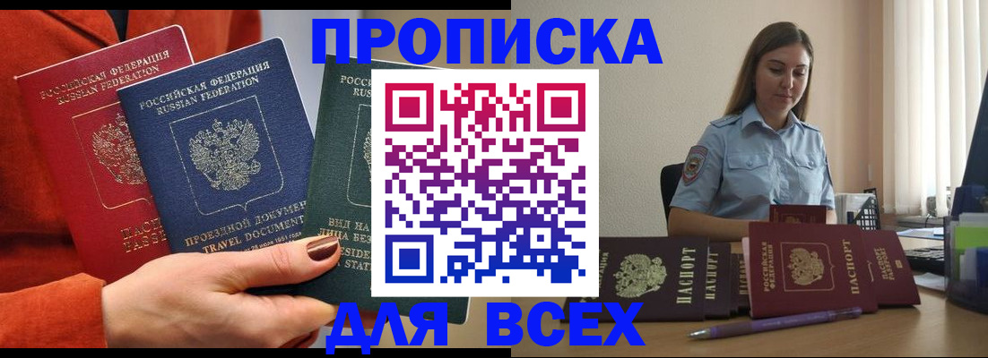 прописка законно в Кинеле
