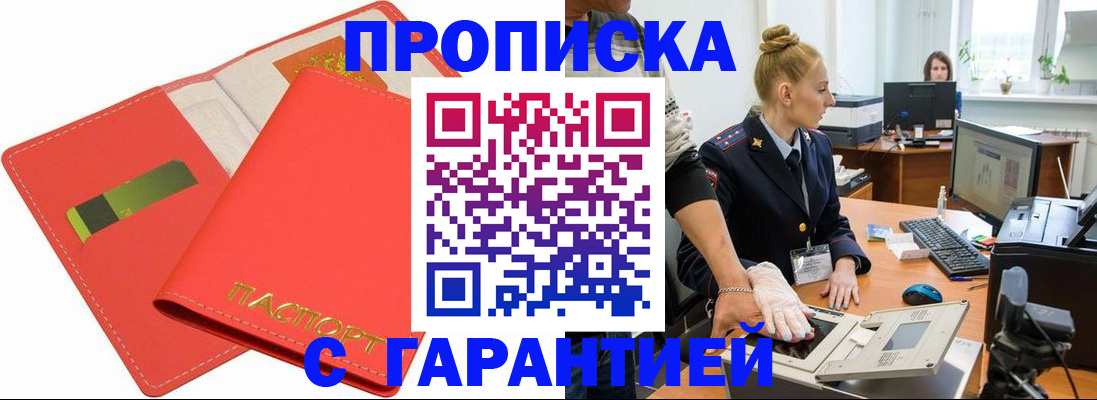 помощь в оформлении постоянной прописки в Кинеле