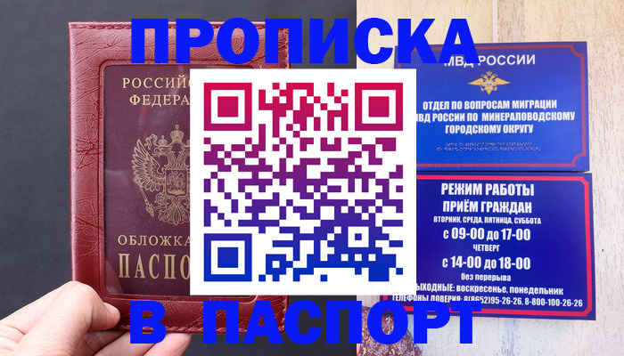 временная регистрация в Кинеле