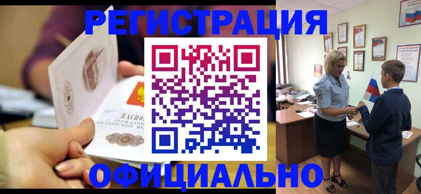 где оформить прописку в Кинеле