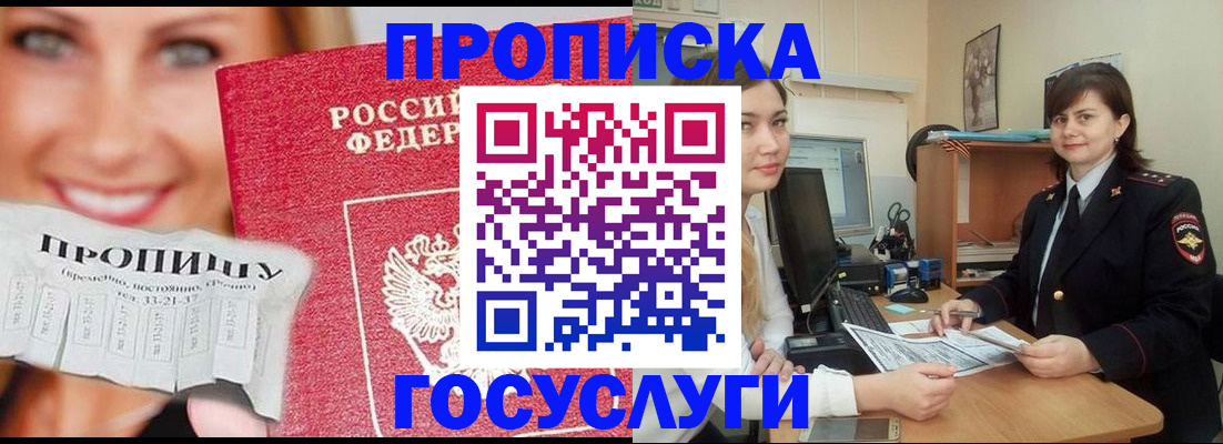 прописка для школы в Кинеле